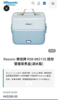Rasonic 樂信牌 RSB-BB212S 迷你雙層蒸煮盒
