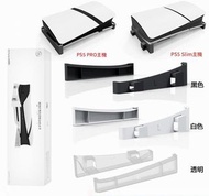Sony Playstation 5 PS5 pro PS5 Slim 主機專用橫放支架