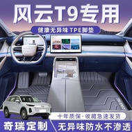 [48H Shipping] Applicable to Chery Fengyun T9Foot Pad24Specialized model TPE Carpet mats, foot mats,