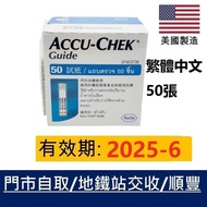 Accu-Chek Guide羅氏智航血糖試紙 50張 長期有貨，有門市 #goodhealth22