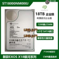 希捷 ST18000NM000J 銀河X18氦氣3.5寸18T官換18TB企業級機械硬盤