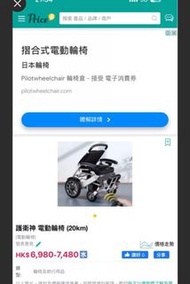 【全新未用】手推/電動雙用 護衛神電動輪椅｜20km續航＋香港插頭｜可摺疊