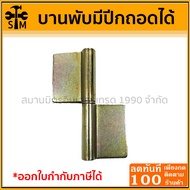 Hinges Steel Door Hinge Size 1 1/4 2 1/2 Inches (Removable)