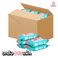 ทิชชู่เปียก ยกลัง 110 แพ็ค กระดาษเปียก กระดาษทิชชู่เปียก ผ้าเปียก ทิชชู่เปียกเด็ก ทิชชู่เปียกสําหรับ