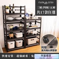 【FL生活+】快裝式巖熔碳鋼3/4/5層耐重置物架系列 免螺絲角鋼架 展示架 層架 置物架 廚房層架 廚房收納架 貨架