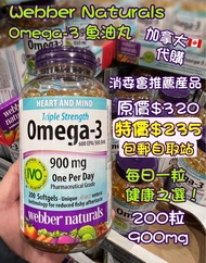 ❤️魚油丸❤️包郵❤️Webber naturals 加拿大代購