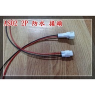 AS02 2P 2-Wire Quick Waterproof Connector Terminal Plug 2-Hole Connection Cable With Wire Release So