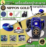 เครื่องตัดหญ้าสะพายบ่า NIPPON GOLD รุ่น NP35 4จังหวะ ก้านระบายความร้อนหนา 2 มิล แถมใบวงเดือนสีน้ำเงิน10นิ้ว ใบมีดตรง 12 นิ้วและกระปุกเอ็น