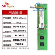 【現貨】SK 海力士DDR5 4800 5600 16G 32G 64G服務器內存條ECC REG