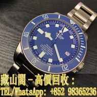 【藏山閣】實體門市 免費上門 高價回收 TUDOR 帝舵 領潛型 PELAGOS 25600TB 手錶 勞力士ROLEX 刁陀 配貨帝舵TUDOR 奧米茄 歐米茄OMEGA 萬國IWC 愛彼AP 卡地