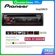 รน Pioneer DEH-S1250UB cd-usb วทย 1din ของแทรบประกนจากศนย