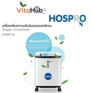 เครื่องผลิตออกซิเจน HOSPRO รุ่น H-OC01-5L &amp; H-OC01-10L