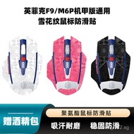 Applicable F9/M6P Mechanical version universal snowflake pattern mouse anti-slip sticker, gaming mou