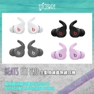 Beats Fit Pro 主動降噪真無線耳機