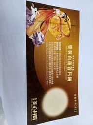 美心雙黃白蓮蓉月餅，奇華至尊迷你蛋黃月餅(4個裝)