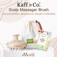 Kaff &amp; Co. Scalp Massager Brush แปรงนวดหนังศีรษะ เพื่อผ่อนคลาย เสริมสร้างการไหลเวียน
