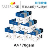 PAPERLINE 多功能影印紙 A4 70g (5包/箱)x6