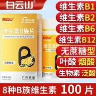 9.7-Baiyunshan Vitamin B Tablets Cane-Free Type 100 Tablets Niacin Folic Acid Pantothenic Acid Bioti