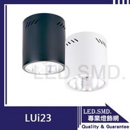 7【LED.SMD專業燈具網】(LUi23) 吸頂 圓筒燈 桶燈 E27燈頭 黑白雙色 餐飲店推薦 可裝LED 螺旋燈泡