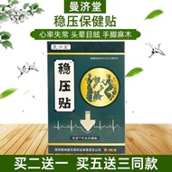 Manjitang Voltage Regulator Patch Flat Pressure Head Dizziness Headache Dizziness Insomnia Limbs Ane