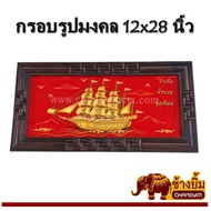 Auspicious Photo Frame Wooden Enhance Feng Shui Red Junk Boat Size 12 x 28 Inches