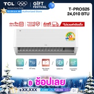 TCL แอร์ ระบบ AI Control Inverter ขนาด 24010 BTU รุ่น T-PROS25 แอร์ T-Pro Series สั่งการผ่าน Wi-Fi ป