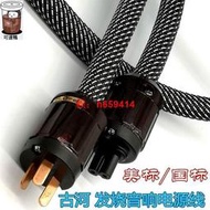 【台灣公司 可面交】新品上市Furutech古河 OFC無氧銅 發燒音響8字尾電源線 國標美標8字電源線