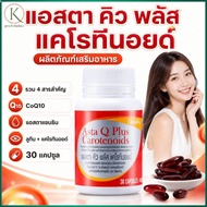 Giffarine Astaxanthin Q Plus Carotenoids CoQ10 Vitamin E 30 Capsules