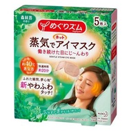 花王Megurhythm蒸氣眼罩 5片裝 森林浴香型