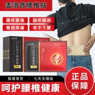 盖洛普腰椎贴 腰肌腰椎疼痛麻木理疗 腰疼腿麻膏贴中老年成人穴位贴  3盒实惠装（88%用户选择，单盒低至66）