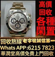 全港連鎖實體店 全港澳免費上門：PIAGET伯爵 型號9771 錶盒，PP錶盒，勞力士手錶盒，盒子，錶盒 手錶盒，配件（說明書，錶帶，錶格，出世紙，保卡）包裝盒，首飾盒，，勞力士（rolex），愛馬仕