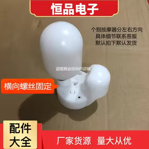 Massage chair massage head plastic parts repair and replacement spare