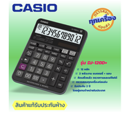 CASIO เครื่องคิดเลข เครื่องคำนวน ตั้งโต๊ะ  12 หลัก  ยี่ห้อคาสิโอ ของแท้ประกันห้าง รุ่น DJ-120Dplus  CASiO calculator ฟังค์ชั่นตรวจสอบ