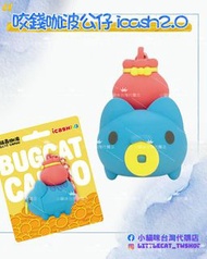 咬錢咖波公仔 icash2.0