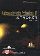 10280.Autodesk Inventor Professional 11應用與實例教程（簡體書）