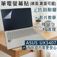 [Ezstick] ASUS Zenbook A14 UX3407 UX3407QA Electrostatic Laptop Screen Sticker|Mirror/Matte Optional