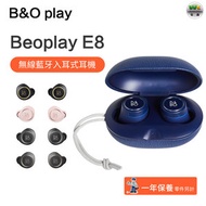 BeoPlay E8 藍牙入耳式耳機-藍色【香港行貨】