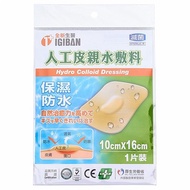 IGIBAN 全新一級絆~全新生醫人工皮親水性敷料(10x16cm)1片／袋裝