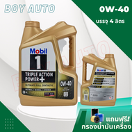 น้ำมันเครื่องเบนซิน Mobil1 Ultimate Full Synthetic 0W-40 API: SN  พร้อมกรองเครื่อง 1 ลูก แจ้งในตัวเลือกนะค่ะ