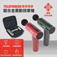 Telefunken德律風根 震動筋絡按摩槍-靚亮紅