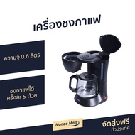 🔥ขายดี🔥 เครื่องชงกาแฟ Otto ความจุ 0.6 ลิตร ชงกาเเฟได้ครั้งละ 5 ถ้วย รุ่น CM-025A - เครื่องชงกาแฟอัตโนมัติ เครื่องทำกาแฟ เครื่องต้มกาแฟ ที่ชงกาแฟสด เครื่องทำกาแฟสด ที่ชงกาแฟ เครื่องชงกาแฟสด ที่ต้มกาแฟ เครื่องชงกาแฟพกพา เครื่องชงกาแฟที่บ้าน coffee maker