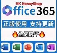 🔥【全港最平】正版 Microsoft office 365+ 1TB OneDrive 家庭版 一年 兩年 三年 五年 5台裝置可同時使用🔥⚠️不要相信永久使用⚠️