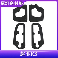 Suitable for K3 2013-2015 Rear Tail Lamp Gasket Fog Lamp Sponge Pad Waterproof Rubber Pad Sponge Pad