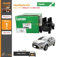 LUCAS คอยล์จุดระเบิด FORD FIESTA 1.4L เครื่อง M6JB (ICG8048)