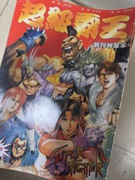 超霸世紀 許景琛 港漫