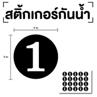 Number Stickers Specify Numbers (Numbers) Size 4x4 Cm. Black White 1 Sheet 20 Pieces Code [E-059]
