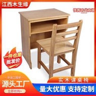 全實木免組裝單人課桌椅凳中小學生兒童學習櫃體一體式寫字木書桌