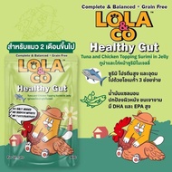 (1 ซอง) Lola&Co อาหารเปียกแมวเกรนฟรี Complete &balanced 80 g/ซอง