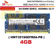 4GB (4GBx1) DDR3L/1600 RAM NOTEBOOK (แรมโน้ตบุ๊ค) SK HYNIX SO-DIMM (HMT351S6EFR8A-PB) CL11 (16Chip) ประกันตลอดการใช้งาน (PC3L-12800S-11-11-F3)