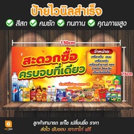 GB-106 ป้ายไวนิล ป้ายไวนิลร้านขายของชำ ป้ายร้านของชำ GiftBox Design